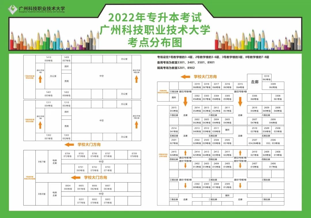 广州科技职业技术大学专插本（普通专升本）考生考点指南必看！