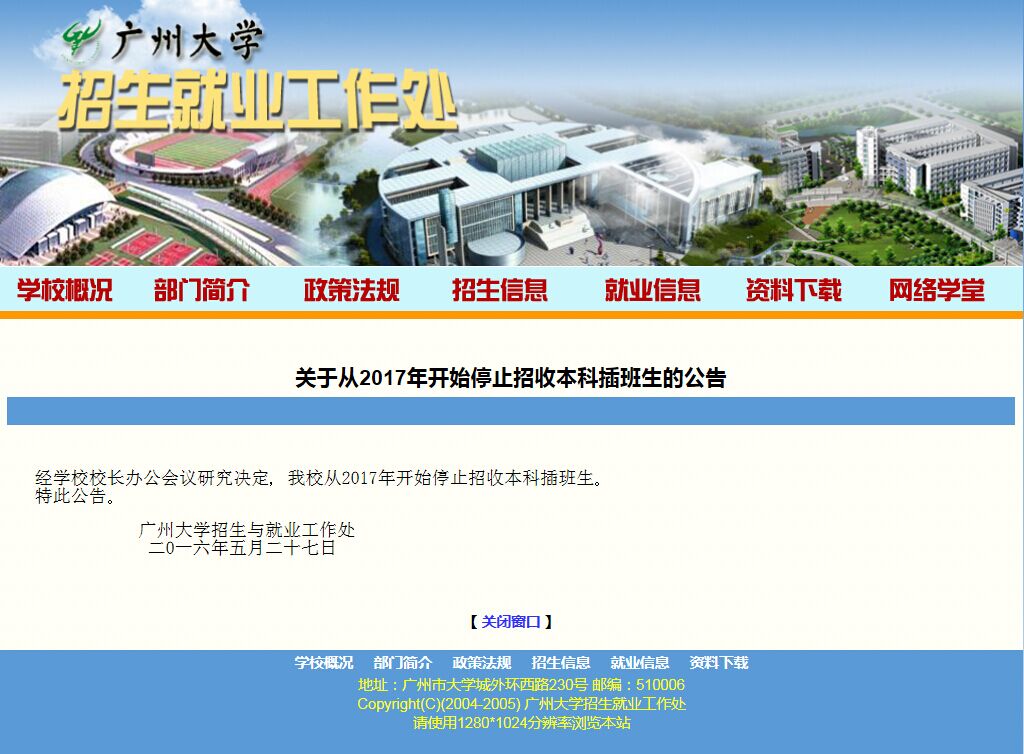 【广州大学】2017年开始停止招收本科插班生(图1)