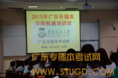 2015年华师专插本政治串讲班新闻简讯